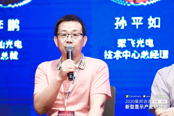 kaiyun·官方网站技术中心总经理孙平如应邀出席2020集邦咨询Mini LED背光显示沙发论坛
